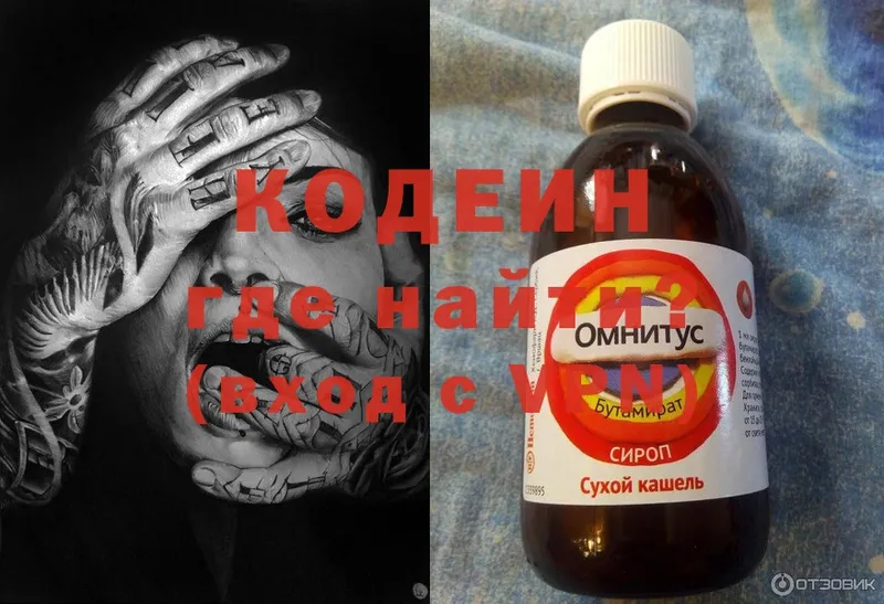 Codein Purple Drank  купить наркотик  KRAKEN tor  Бологое 